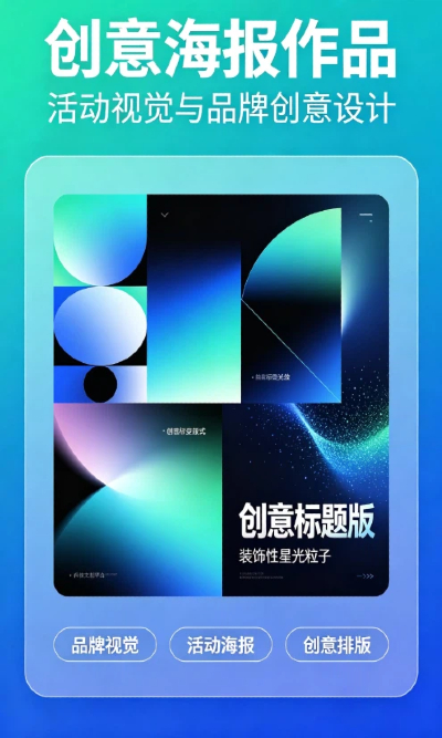 创意海报作品
