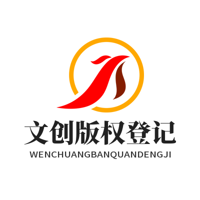 运达娱乐数字文创作品版权怎么保护？附登记流程全解析